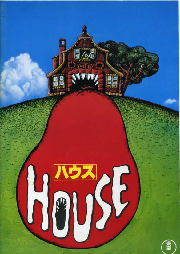 HOUSEハウス